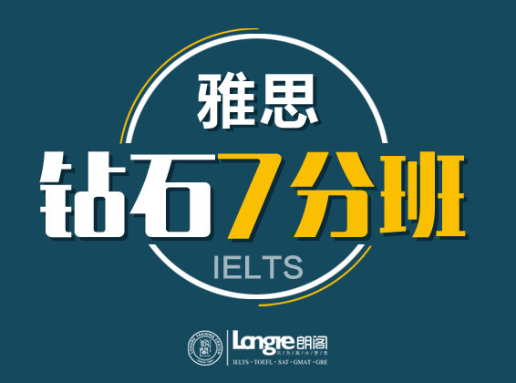 <strong>雅思7分学霸课程</strong>